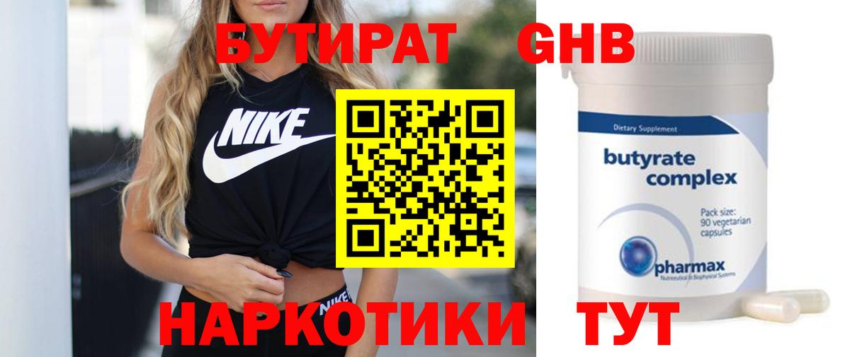 Бутират бутандиол  Вход с VPN  Полевской 
