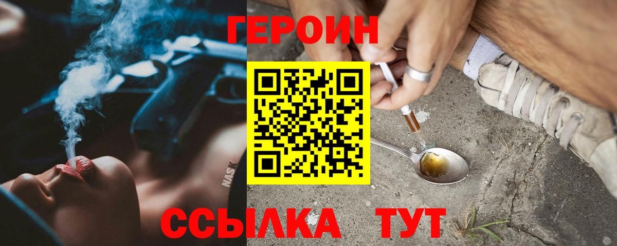ГЕРОИН VHQ Полевской