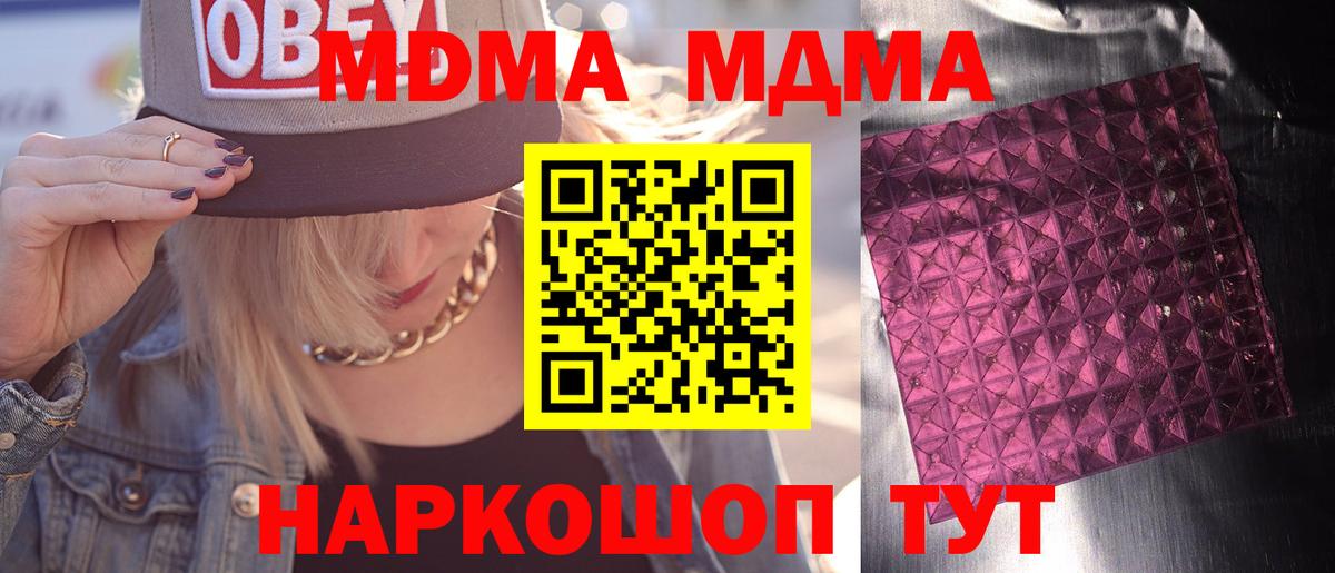 МДМА VHQ  Вход с VPN  MDMA  Полевской 