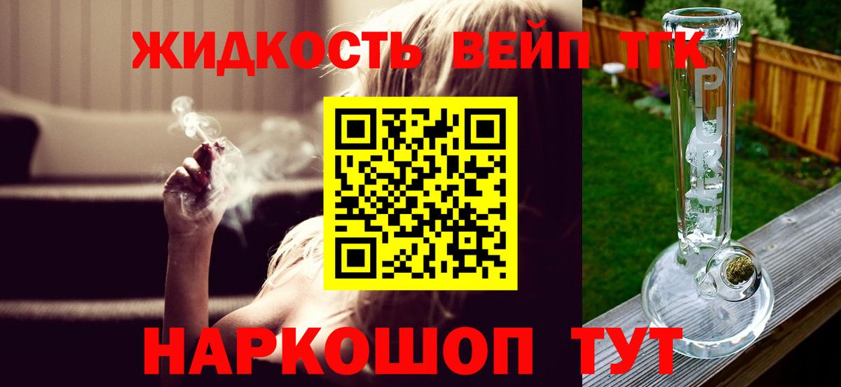 ТГК THC oil  Вход с VPN  Полевской  ТГК жижа 